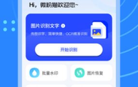 微粉猫 V2.3.0高级版