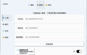 微信聊天解密MemoTrace v2.0.13