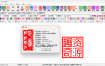 StampDesig印章设计工具v3.1.2