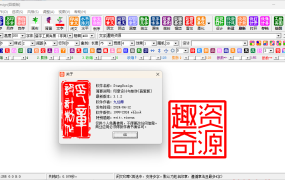 StampDesig印章设计工具v3.1.2