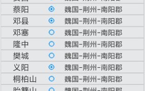 中国历史地图集软件 PC+安卓+苹果