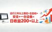 三年以上稳定+全自动+安全+一台设备=日收益200+