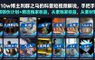 抖音10w博主利群之马的科普短视频解说，手把手教你解锁伙伴计划+精选独家收益，从素材到成片全流程