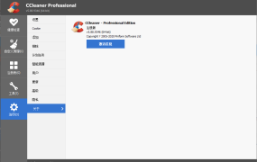 CCleaner v7.7.1313中文专业版