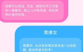 恋爱键盘话术v1.2.3纯净版