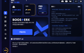 BoosterX FPS优化工具v2.0.10.0