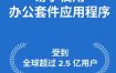 MobiOffice（OfficeSuite）办公套件 v15.8.57539高级版