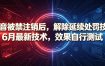 抖音被禁注销后，解除延续处罚技术，6月最新技术，效果自行测试