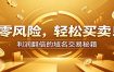 零风险域名交易实战秘籍：新手安全买卖教学，选品定价谈判实现收益翻倍