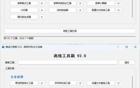 53个小工具离线工具箱 V2.0