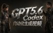 GPT5.6+Codex自动化视频生成：提示词设计×角色设定×封面海报×工作流思路，高效产出AI视频