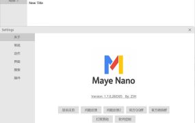 简洁快速启动Maye Nano v2.7.0.260324绿色版