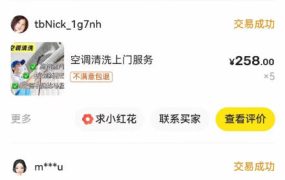 闲鱼家政副业项目，无需门店，低成本启动，高利润低竞争，玩法简单，月入1W+