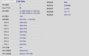 安卓CPU-Z v1.52高级版
