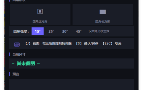 多形状截图工具 v1.0便携版
