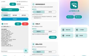 WiFi密码工具2.1跑字典暴力解锁密码免费无广