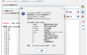 安装包解压InnoUnpacker v2.2.4绿色版