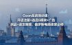 Ozon系统培训课：开店注册+选品5模块+广告测品+退货策略，俄罗斯电商卖家必修