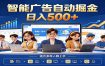 AI风口项目，全程解放双手，后台自动运行赚取收益，每天稳定收益500+