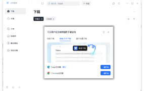 迅雷2025Beta v25.0.3.1108绿色精简版