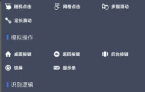 自动脚本精灵 V25.09.12会员版