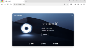 360极速浏览器X v23.1.1216.64绿色版