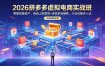 2026拼多多虚拟电商实战班：零囤货轻资产，自动上架发货+多品多店矩阵，小白也能月入过万