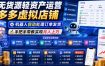 无货源轻资产运营多多虚拟店铺，机器人自动处理订单发货，手把手带教实现月入上万【揭秘】
