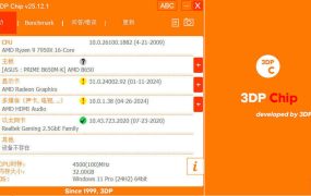 驱动程序更新3DP Chip v25.12.1绿色便携版