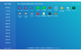 图吧工具箱硬件检测2026.01