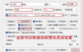 单文件制作工具 7.0.2.3861_x86/x64