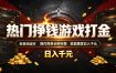 热门挣钱游戏打金，全自动运行，操作简单长期可做，收益稳定日入千元，新手可做【揭秘】