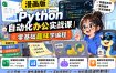漫画版Python自动化办公实战课｜零基础趣味学编程，全场景办公提效、批量搞定报表文档、解放双手进阶职场