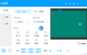 EV录屏v5.2.7.170便携版