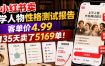 小红书卖文学人物性格测试报告，客单价4.99，135天卖了5169单！