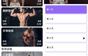 安卓燃脂腹肌速成1.1.1