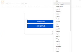 流程图制作Drawio v26.2.15