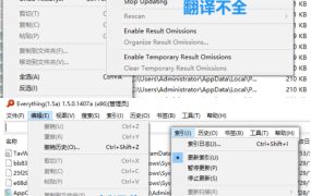 Everything v1.5.0.1407新汉化绿色版