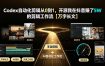 Codex自动化剪辑从0到1，开源我在抖音赚了5W 的剪辑工作流【万字长文】