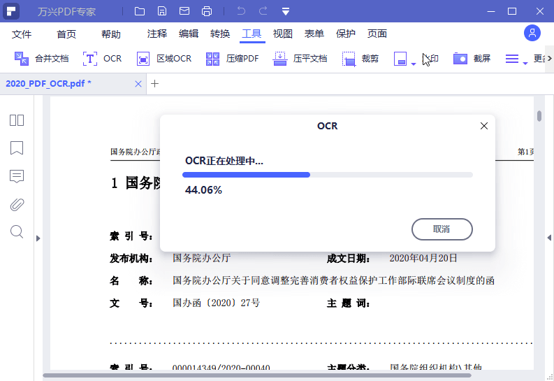 万兴PDF专家v12.1.7专业版