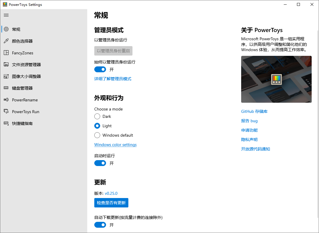 Microsoft PowerToys v0.82.1-趣奇资源网-第6张图片 Microsoft PowerToys v0.82.1-趣奇资源网-第6张图片