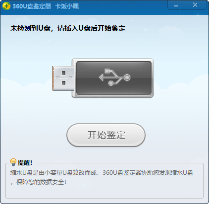 360U盘鉴定器1.0单文件版 一键检测缩水U盘