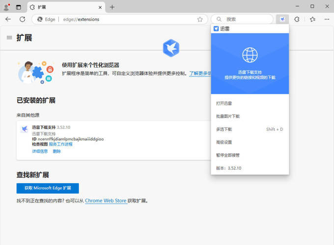 迅雷12.4.9.3918 绿色精简版 迅雷12.4.9.3918 绿色精简版