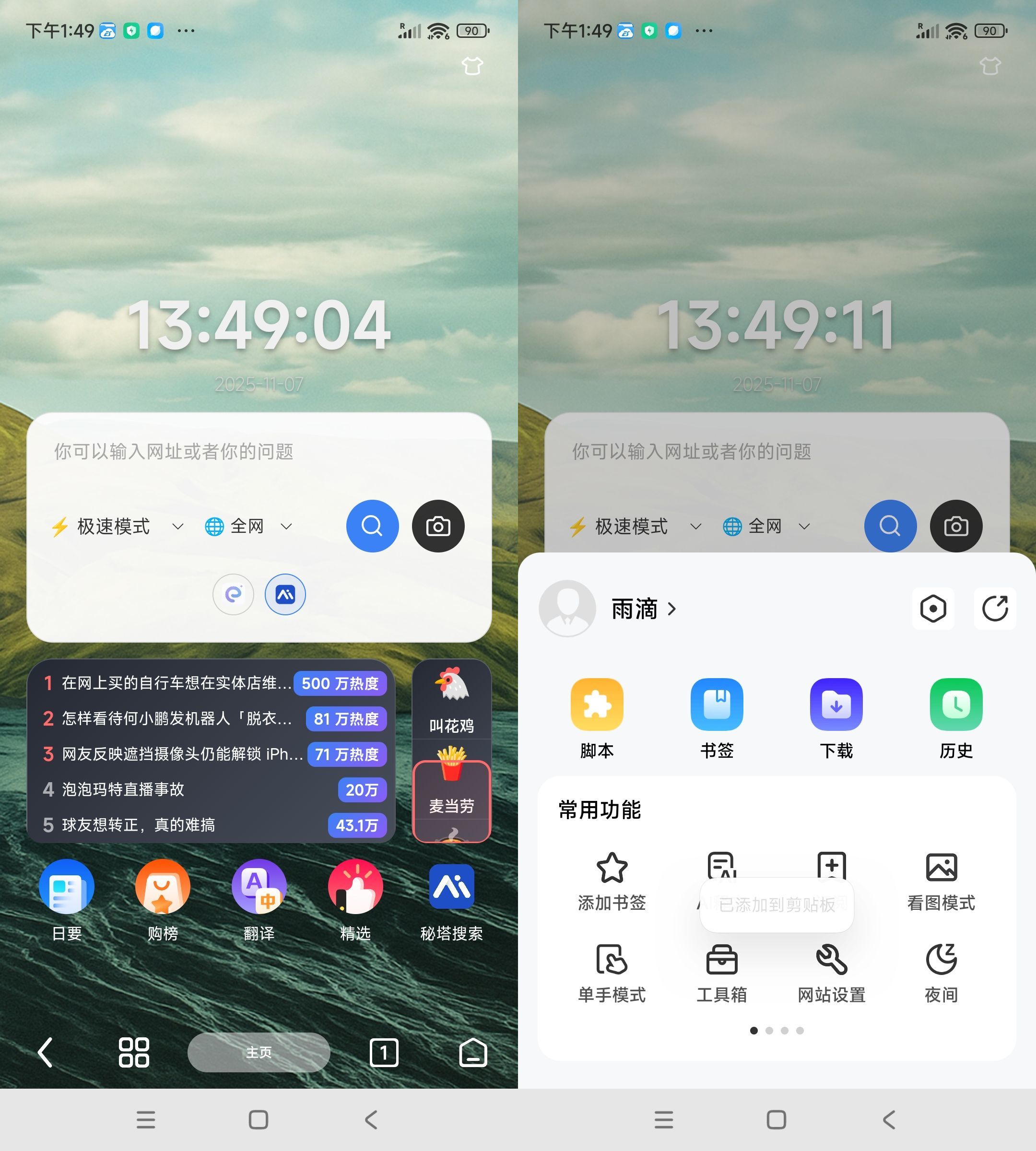 安卓Rains浏览器 v3.0.4.7--第4张图片