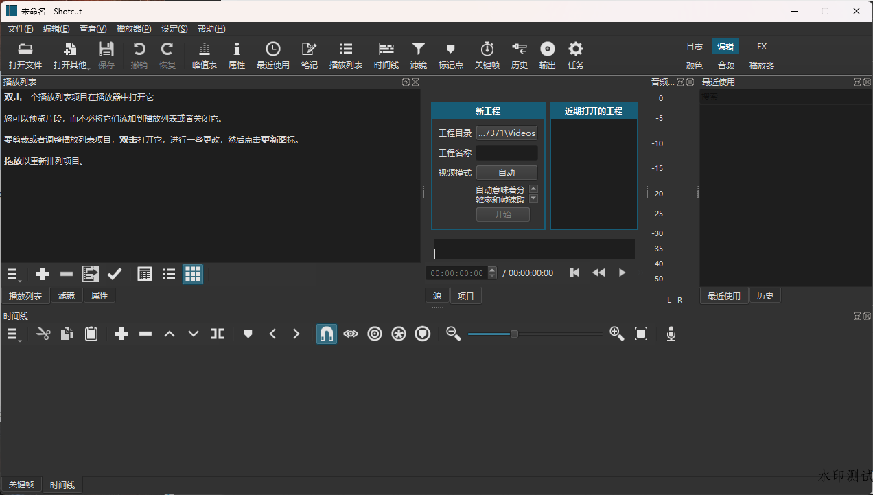 Shotcut开源视频编辑v24.11便携版-趣奇资源网-第6张图片