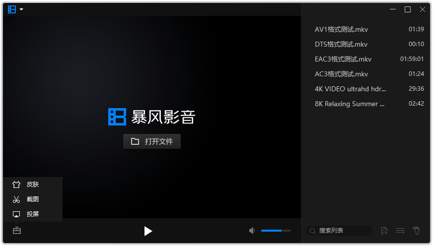 暴风影音16 v9.06.0912.1111精简版-趣奇资源网-第6张图片 暴风影音16 v9.06.0912.1111精简版-趣奇资源网-第6张图片