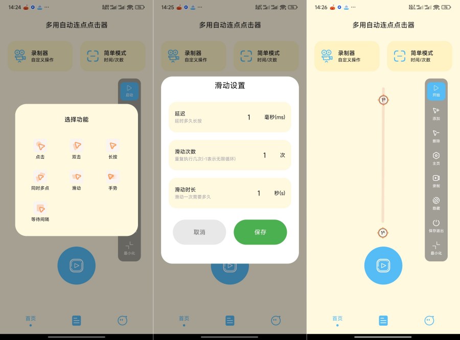 多用自动连点点击器1.0.8全能录制脚本解锁高级版