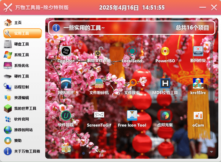 万物工具箱v6.5.2025.704绿色版-趣奇资源网-第6张图片 万物工具箱v6.5.2025.704绿色版-趣奇资源网-第6张图片