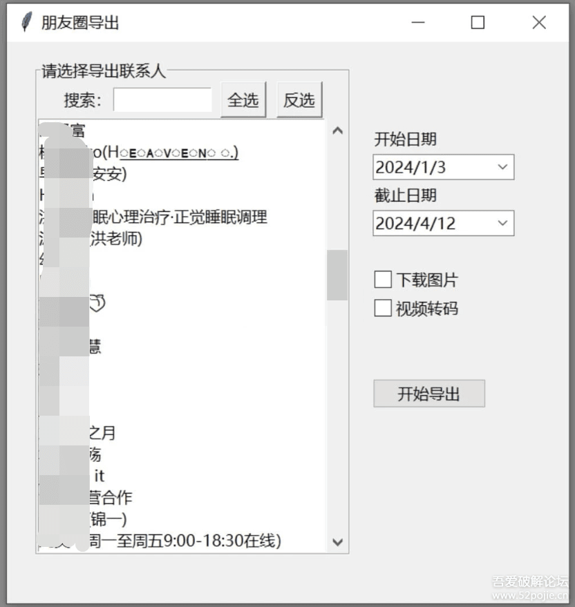 WechatMoments朋友圈导出工具-趣奇资源网-第6张图片 WechatMoments朋友圈导出工具-趣奇资源网-第6张图片