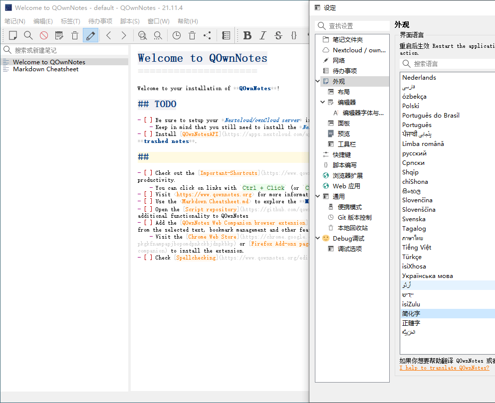 QOwnNotes笔记本v26.3.11绿色版 QOwnNotes笔记本v26.3.11绿色版